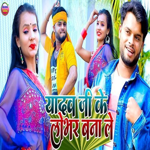 Yadav Jii Ke Lover Bana Le cover art