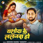 Yashoda Ke Lalanwa Ho