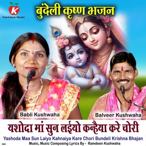 Yashoda Maa Sun Laiyo Kahnaiya Kare Chori Bundeli Krishna Bhajan