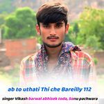 ab to uthati Thi che Bareilly 112