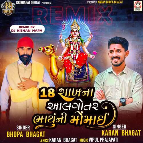 18 Shakha Na Aalgotar Bhayu Ni Momai (DJ Remix)