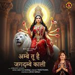 AMBEY TU HAI JAGDAMBE KAALI