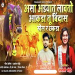 ASA AADYAT LAVTA AAKADA TU BIDAS KHELR CHAKDA