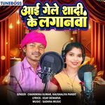 Aai Gele Sadi Ke Laganwa