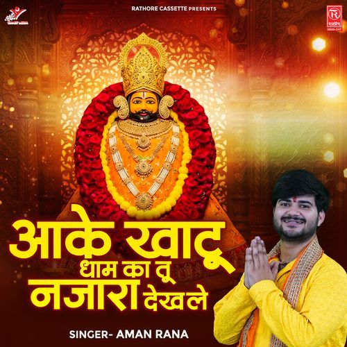Aake Khatu Dham Ka Tu Nazara Dekh Le