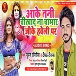 Aake Tni Cheekhad Na Chamar Gk Haveli On (Bhojjpuri)