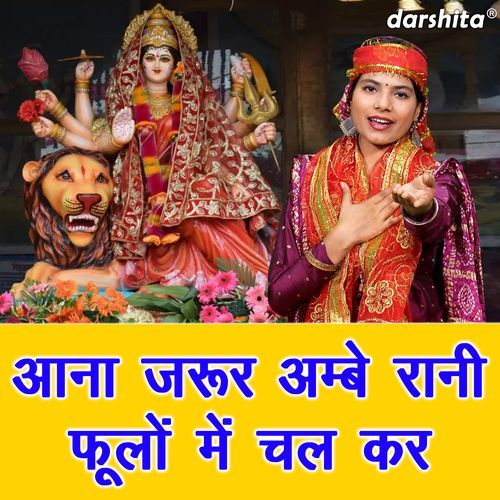 Aana Jarur Ambe Rani Phoolon Me Chal Kar