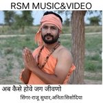 Ab Kese Hove Jag Jeevano