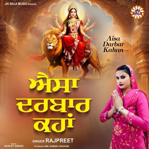 Aisa Darbar Kahan