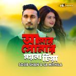Amar Sonar Moyna Tiya