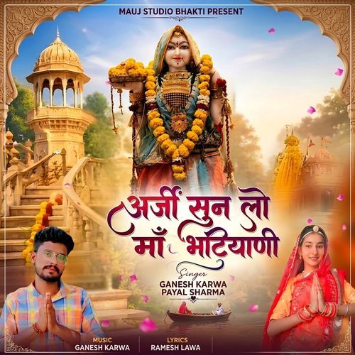 Araji Sun Lo Maa Bhatiyani