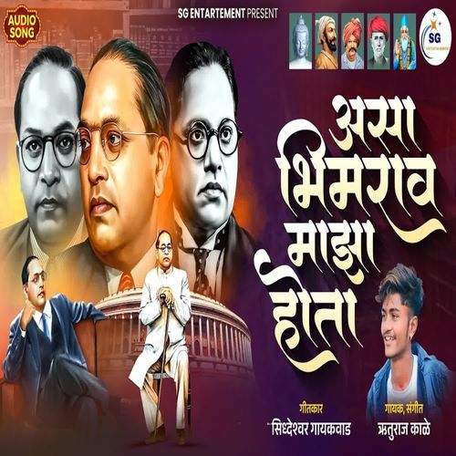 Asa Bhimrav Maza Hota