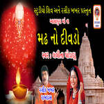 Ashapura Maa Na madh No Divdo