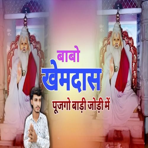 Babo Khemdas pujgo baadijodi mei