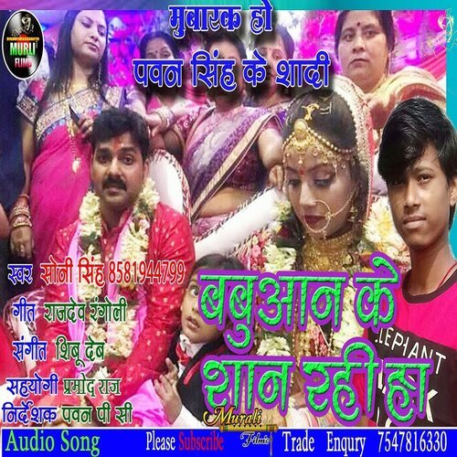 Babuwan Ke Shhan Rahi Ho (Bhojpuri Song)