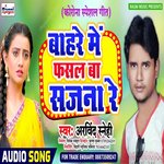 Bahre Me Fasal Ba Sajanwa Re