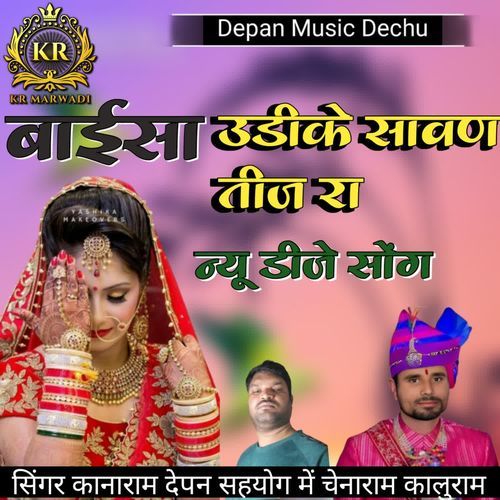 Baisa Udike Savan Teej Ra
