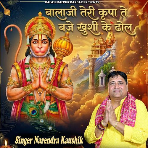 Balaji Teri Kripa Te Baje Khusi Ke Dhol