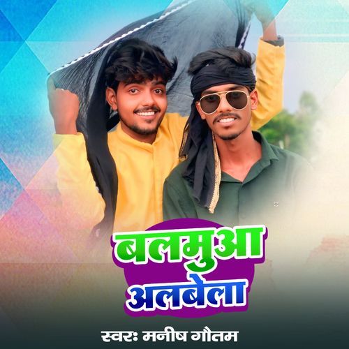Balamuwa Albela