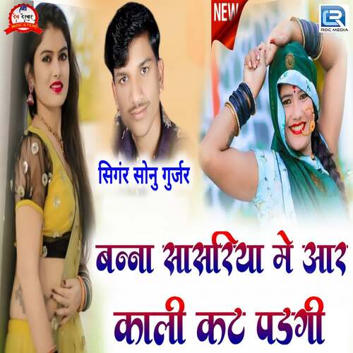 Banna Sasariya Me Aa Kali Kat Padgi