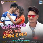 Bariye Thaine Jove Tagar Tagar