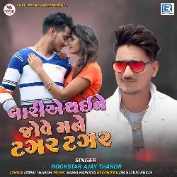 Bariye Thaine Jove Tagar Tagar