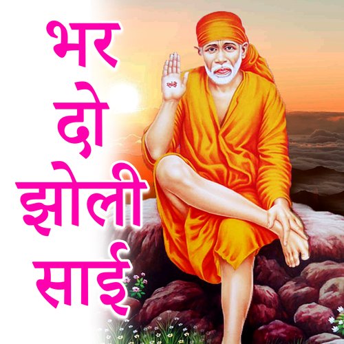 Bhar Do Jholi Sai