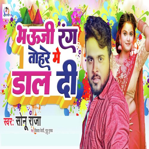 Bhauji Rang Tohare Me Dal Di (Holi Song)