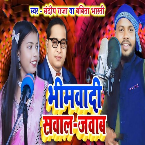 Bhimwadi Sawal Jawab