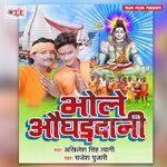 Leke Chalat Raha Bhole Ji Ke Name