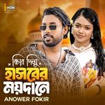 Bichar dimu Hasorer Moydane