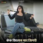 Cake Kilave Yaar Jigri