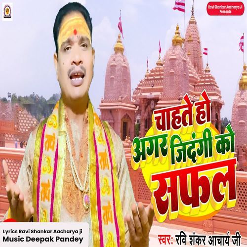 Chahte Ho Agar Jindagi Ko Safal