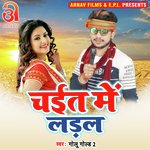 Chait Me Ladal (Bhojpuri)