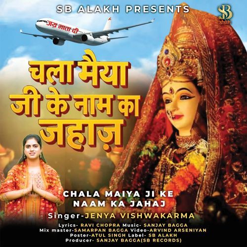 Chala Maiya Ji Ke Naam Ka Jahaaj