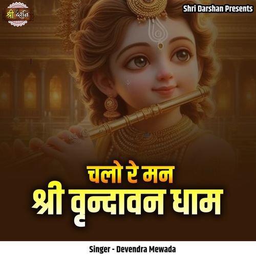 Chalo Re Man Shree Vrindavan Dham
