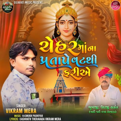Chehar Maa Na Pratape Vatthi Fariae