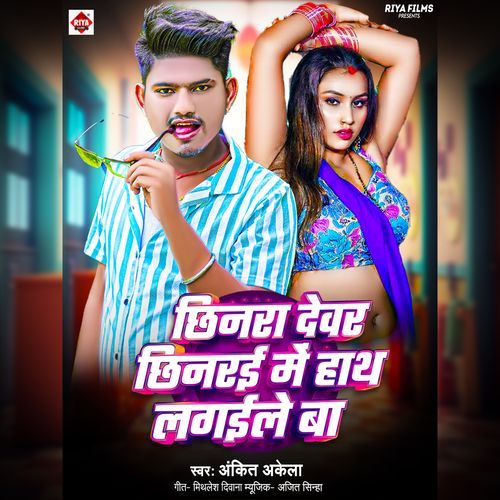 Chhinara Dewar Chinarai Me Hath Lagaile Ba