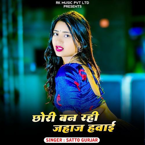 Chhori Ban Rahi Jahaj Hawai