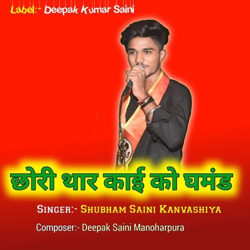 Chhouri Thar Kai Ko Ghamand