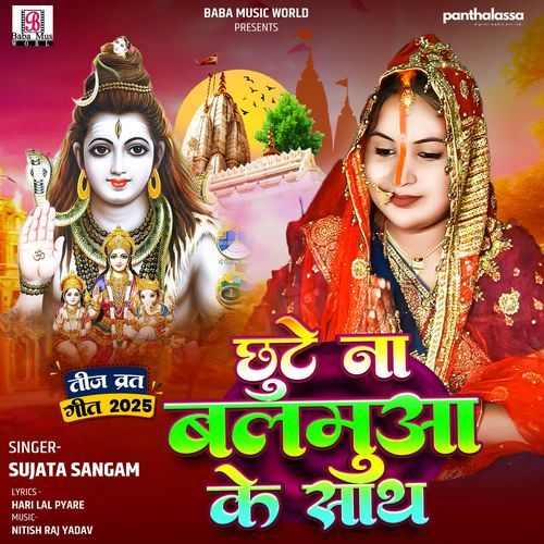 Chhute Na Balamua Ke Sath