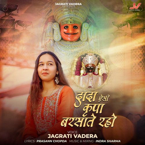 Dada Aisi Kripa Barsate Raho