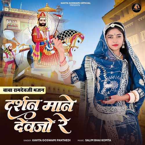 Darshan Mane Devjo Re