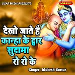 Dekho Jate He Kanah Ke Duwar Sudama Ro Ro Ke