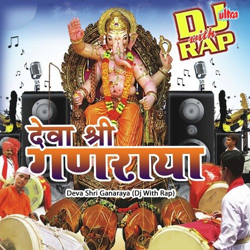 Deva Shri Ganaraya (Dj With Rap)
