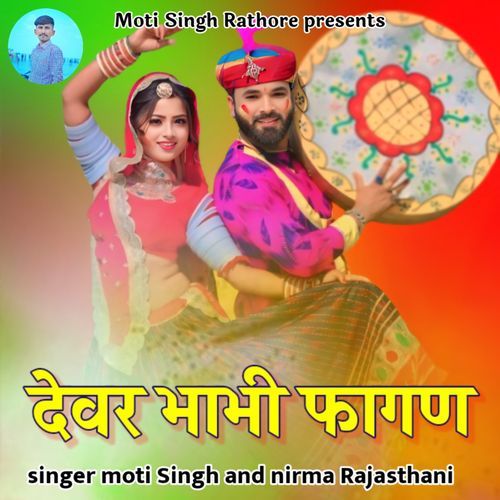Devar Bhabhi Fagan