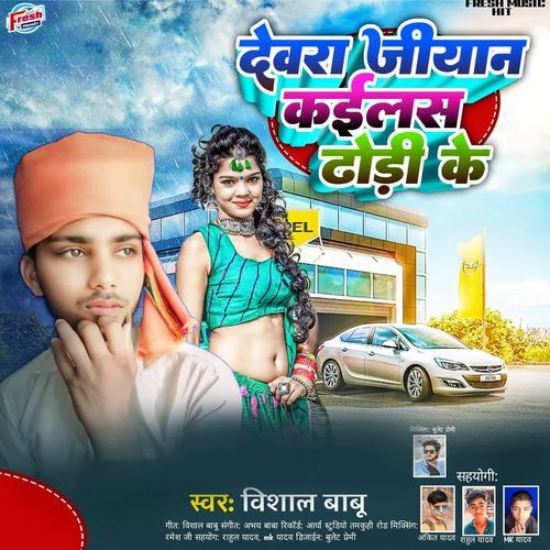 Devra Jiyan Kailas Dhodi Ke