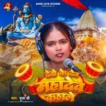 Dewo Ka Dev Mahadev Kahale