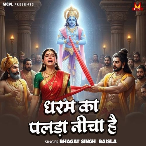 Dharam ka palda nicha hai