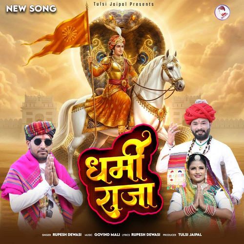 Dharmi Raja - Gogaji Bhajan